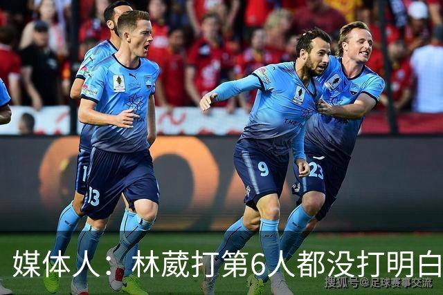 媒体人：林葳打第6人都没打明白 因北卡不保证上场时间就不去？